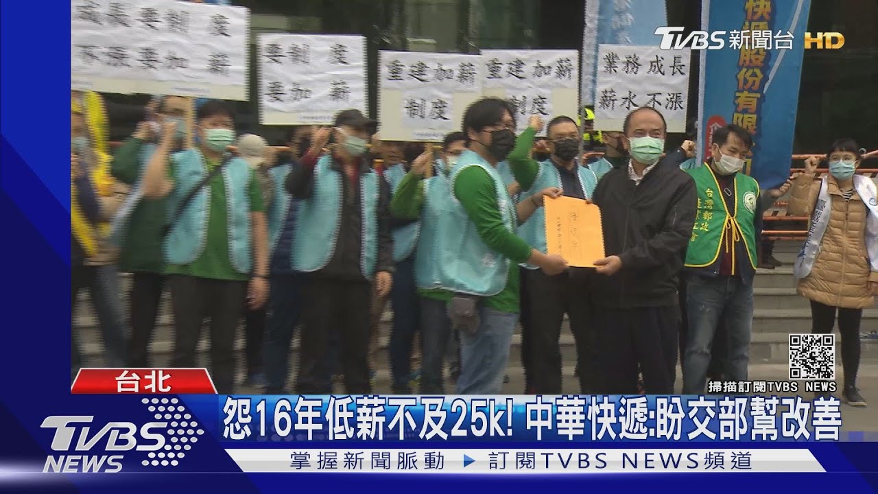 怨16年低薪不及25k！　中華快遞：盼交部幫改善
