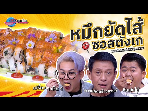คลิกเพื่อดูคลิปวิดีโอ