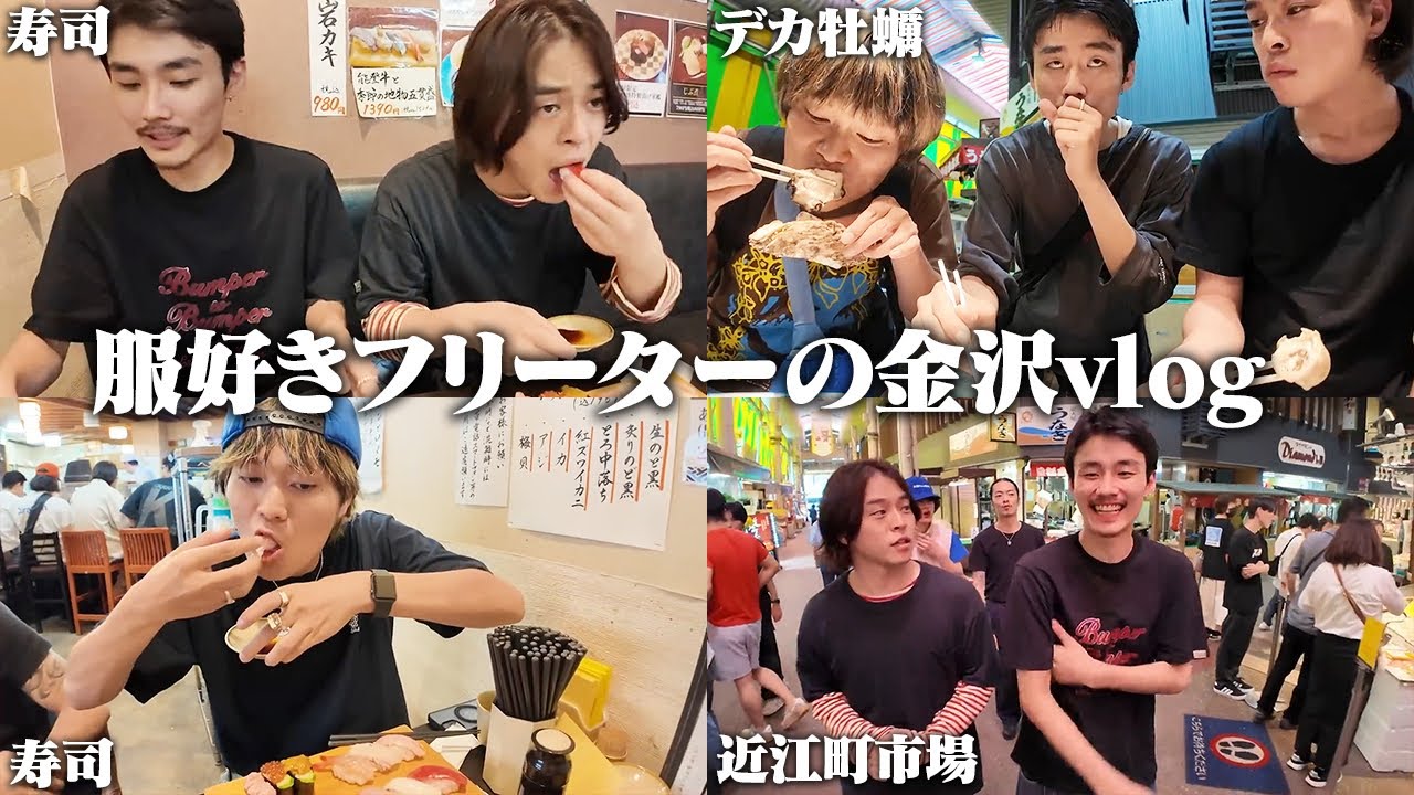【お寿司】金沢で海鮮堪能二日酔いVlog！石川ポップアップありがとう！