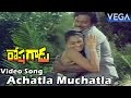 Roshagadu Movie Songs || Achatla Muchatla Bullemma Video Song