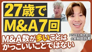 ハイライト - 【すごいサロン会員登場】7度のM&A経験を持つ若き起業家に新規事業の話を聞いてみた【林田将希氏 PISTEC株式会社代表取締役】|Vol.1159