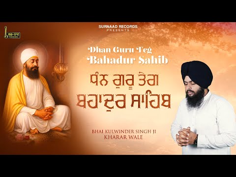 Dhan Guru Teg Bahadur Sahib - Bhai Kulwinder Singh Ji Kharar Wale - New Gurbani Shabad Kirtan 2025