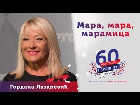 MARA, MARA, MARAMICA - Gordana Lazarević