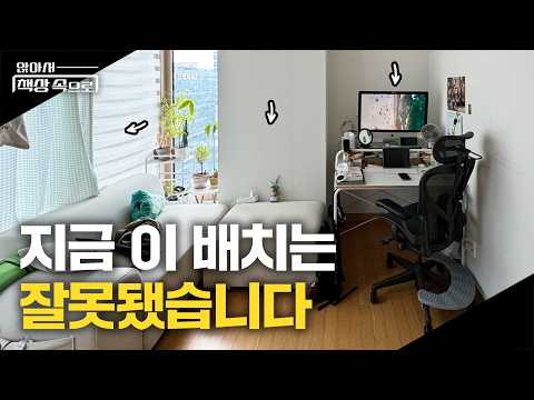 이미 예쁘다고요? 기적의 공간 배치법을 소개합니다 | 앉아서책상속으로 ep.04 [EN/JP]