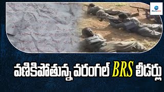 Maoist Open Warning Letter To BRS Leaders  మహ�