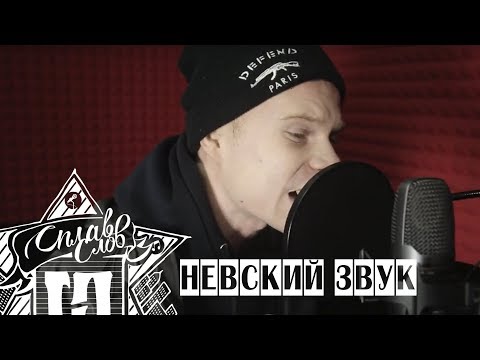 MOFLOVESTUFF / НЕВСКИЙ ЗВУК