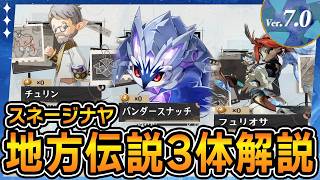 【原神】スネージナヤの地方伝説の場所と倒し方【Ver.7.0】