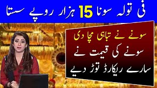 Gold Price Today 29 April 2024 | Big Drop in gold rate in Pakistan | Gold Rate today | Breaking News