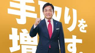 【先行公開】#手取りを増やす #国民民主党（プレビュー版）