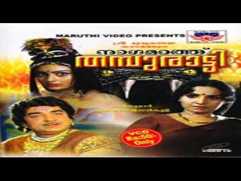 Nagamadathu Thamburatti 1982 | Malayalam Full Movie | Prem Nazir | Jayabharathi