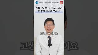 모기 물림처럼 보이는 붉은 뾰루지, 원인에 맞는 관리