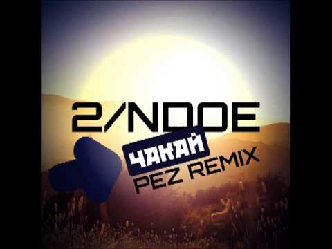 2 Лица & Jo feat Ndoe - Чакай  ( Rmx By Pez )