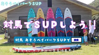 Shima.lab（あそうベイパークSUP）