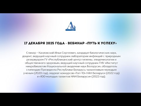 Видео: Путь к успеху — 17 декабря 2025