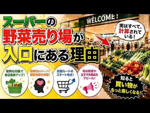なぜ野菜がスーパーの入口にあるのか心理学で徹底解説｜スーパーの売場配置
