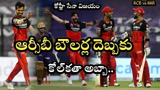 RCB vs KKR Match Highlights | Royal Challengers beat KKR by eight wickets | Mohammed Siraj