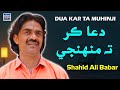 Dua Kar Ta Muhinji Shahid Ali Babar Official Music Video Arif Enterprises
