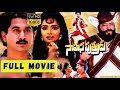Sahasa Putrudu Telugu Full HD Movie Suman Rajini Skyvideostelugu