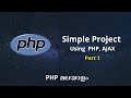 PHP, AJAX  Simple Project in Malayalam Part 1