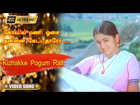 கோவில் மணி ஓசை தன்னை கேட்டதாரோ பாடல் | Kovil Mani Osai song | Malaysia Vasudevan, S. Janaki  .
