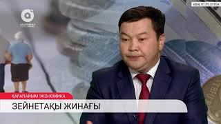 Зейнетақы жинағы 