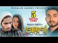 আয়না (Ayna) By Arman Alif | Bangla Song | Prottoy Heron | অপরাধী । Bangla Short Film |FoisalurA