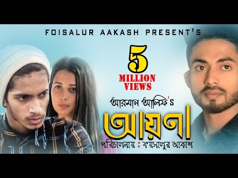আয়না (Ayna) By Arman Alif | Bangla Song | Prottoy Heron | অপরাধী । Bangla Short Film |FoisalurAakash