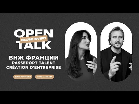 ВНЖ Франции за бизнес-план: Passeport Talent Création d’entreprise — путь к ПМЖ и гражданству