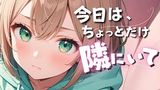 「……今日はちょっとだけ、隣にいて」耳かきサロン帰りの幼なじみと語る夜【癒しASMR】