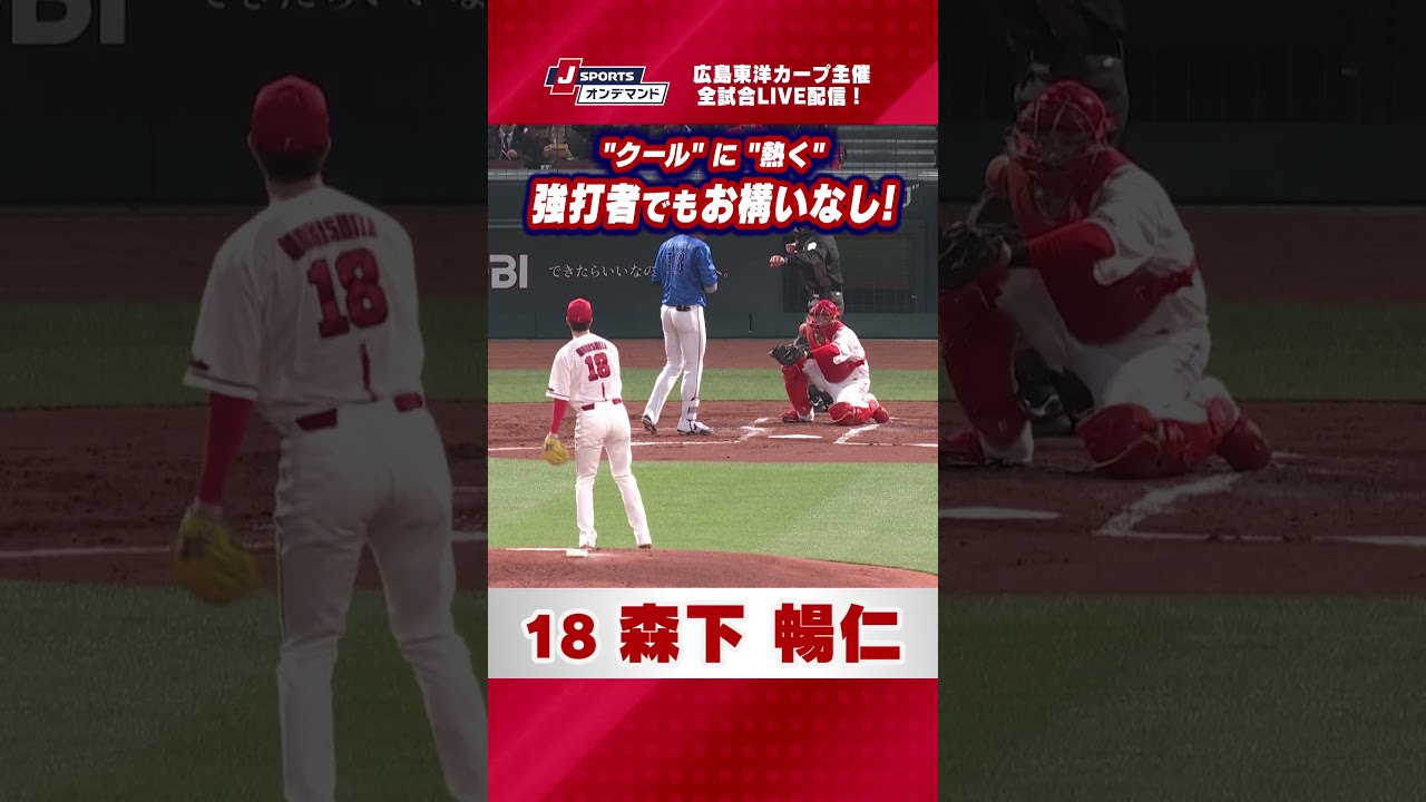 ＼プロ野球開幕まであと2日／ 内に秘める熱い闘志🔥【森下暢仁 投手 スーパープレー集】 #npb