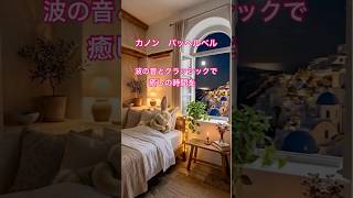 Download lagu 睡眠用bgmカノン　パッヘルベル　波の音とクラッシックで、ぐっすり眠れる  #カノン #波の音 #睡眠用bgm #寝る前 クラッシック #パッヘルベル #relaxing music #寝れる音楽 mp3