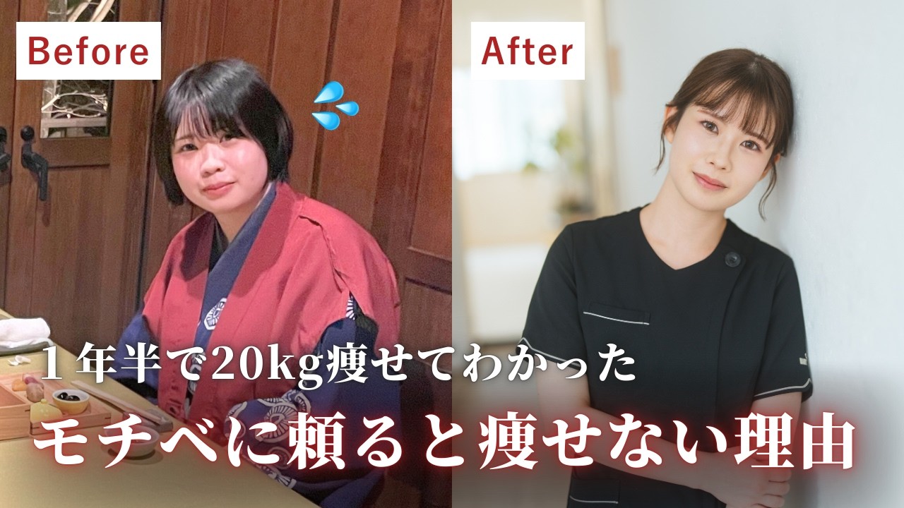 痩せるためにモチベ管理は不要です｜一年半で20kg痩せた｜看護師・保健師・ダイエット専門家【聞くだけで痩せるラジオ】