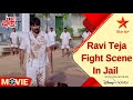 Shock Movie Scenes Ravi Teja Fight Scene In Jail Telugu Movies Star Maa