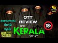 The Kerala Story Review Telugu @Kittucinematalks