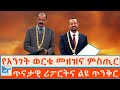 የአንገት ወርቁ መዘዝና ምስጢር ጥናታዊና ልዩ ጥንቅር ETHIO FORUM