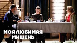 Встретила двойника мужа после его гибели // Криминальная драма «Моя любимая мишень»