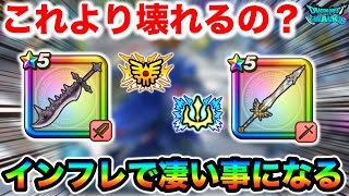 【ドラクエウォーク】すでにヤバい環境なのにさらにぶっ壊れるって事なんですけどそれってヤバいじゃん、、！７周年に来る武器とは！！