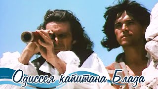 Одиссея капитана Блада, 2 серия (1991)