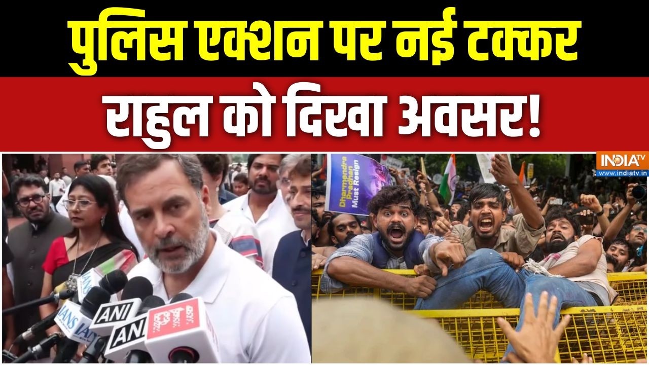 Rahul Gandhi on Delhi Police Action: पुलिस एक्शन पर नई टक्कर, राहुल को दिखा अ?