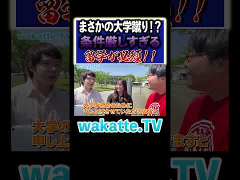 放射線技術学科 【謎多きAIU】留学必須で卒業できない....？#Shorts #国際 #英語 #海外