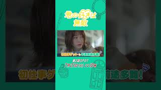 【第2話SPOT】『#君の好きは無敵』7/21(火) ヘンテコタッグの初仕事は｢かわいい｣で敵討ち!?