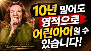 Download lagu *한국어더빙* 영적인 사람은 이것이 다릅니다 - 캐서린쿨만 mp3