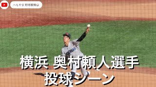 奥村 頼人（千葉ロッテマリーンズ）の特徴とドラフト評価 | ドラフト