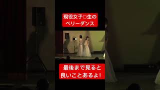 現役JDのベリーダンス💃 #ベリーダンス #美女