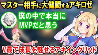 【スト6】V最本番で練習したことを意識して弾撃ち対空やセットプレイ等を仕掛けるアキロゼイングリッド【ホロライブ切り抜き/アキ・ローゼンタール】