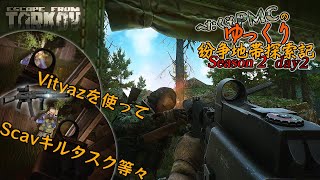 [EFT] へたくそ兵士のゆっくり紛争地帯探索記 day9