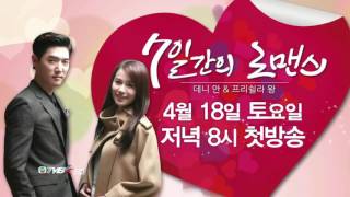 Dasom Kyung - My True Love [TVB 7日罗曼史/七日羅曼史 J2港版主题曲完整无杂音版]