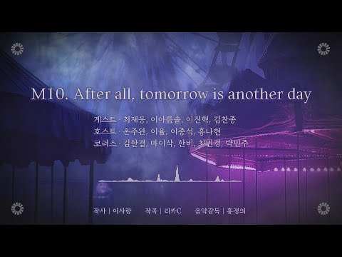 [마하고니] M10. After all, tomorrow is another day 음원 공개 영상 썸네일