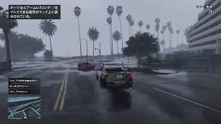 PS5 GTA5 4日目　参加型　エンジョイジョブ