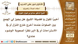 6385- حكم الجمع بين الصلوات للمشقة